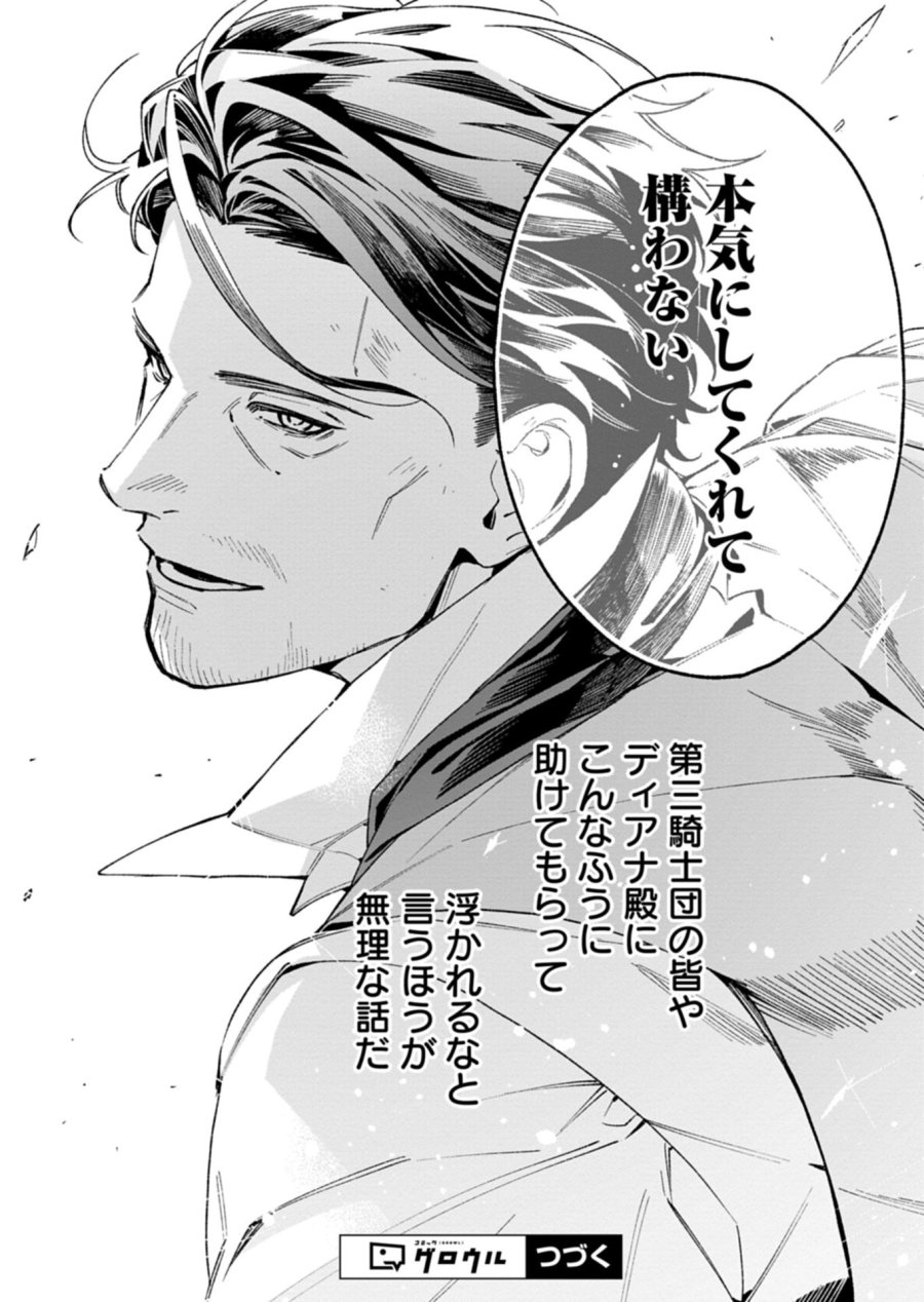 双子の妹に殺された姉、二度目の人生は初恋のイケおじ王弟にフルベットします! 第4.1話 - Page 20