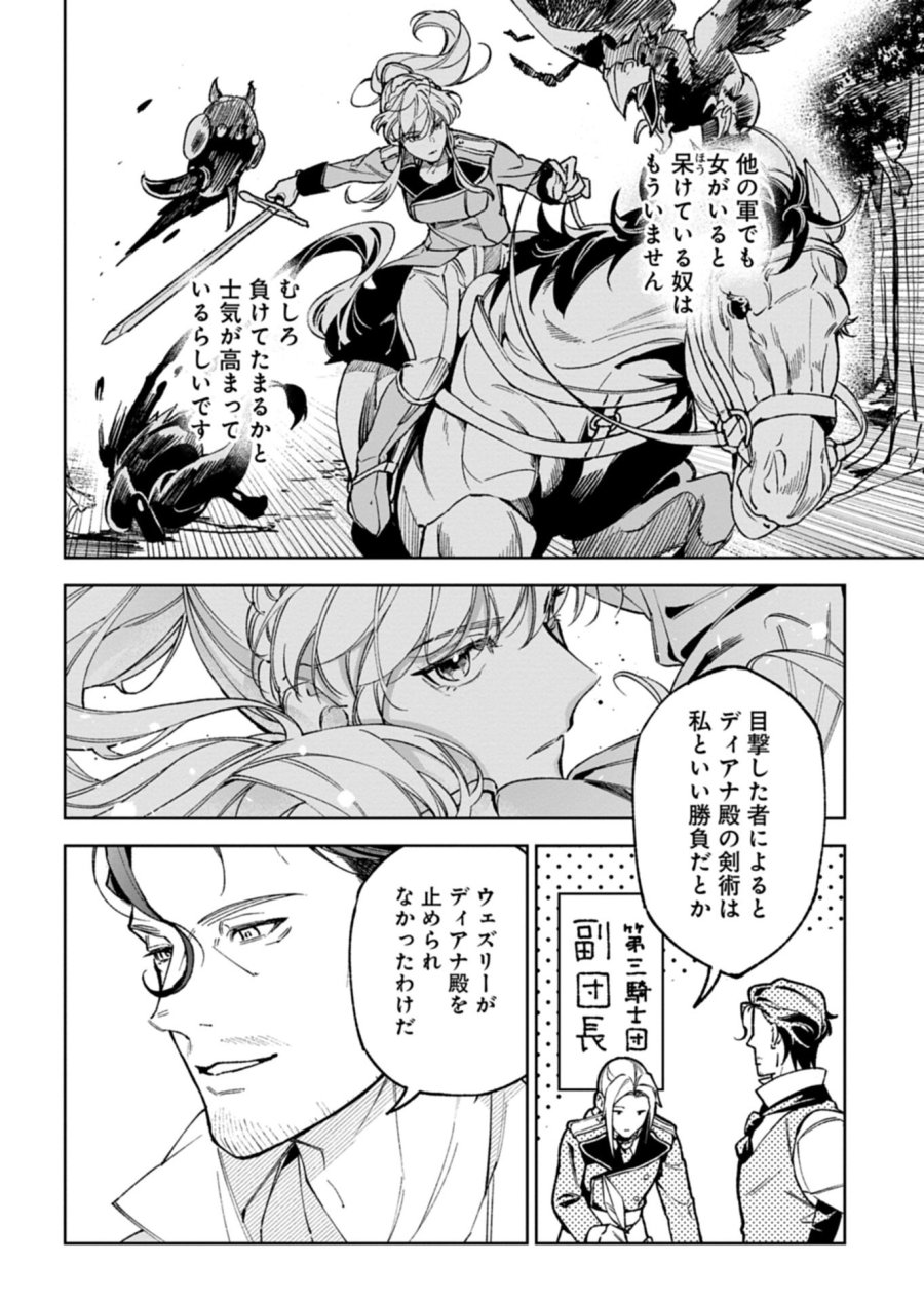 双子の妹に殺された姉、二度目の人生は初恋のイケおじ王弟にフルベットします! 第3.1話 - Page 12