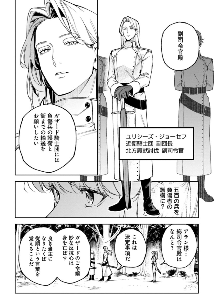 双子の妹に殺された姉、二度目の人生は初恋のイケおじ王弟にフルベットします! 第3.1話 - Page 14