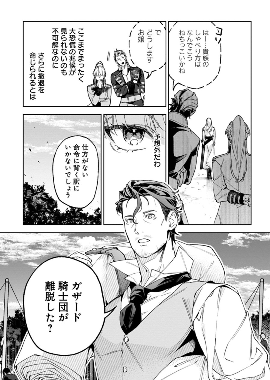 双子の妹に殺された姉、二度目の人生は初恋のイケおじ王弟にフルベットします! 第3.1話 - Page 15
