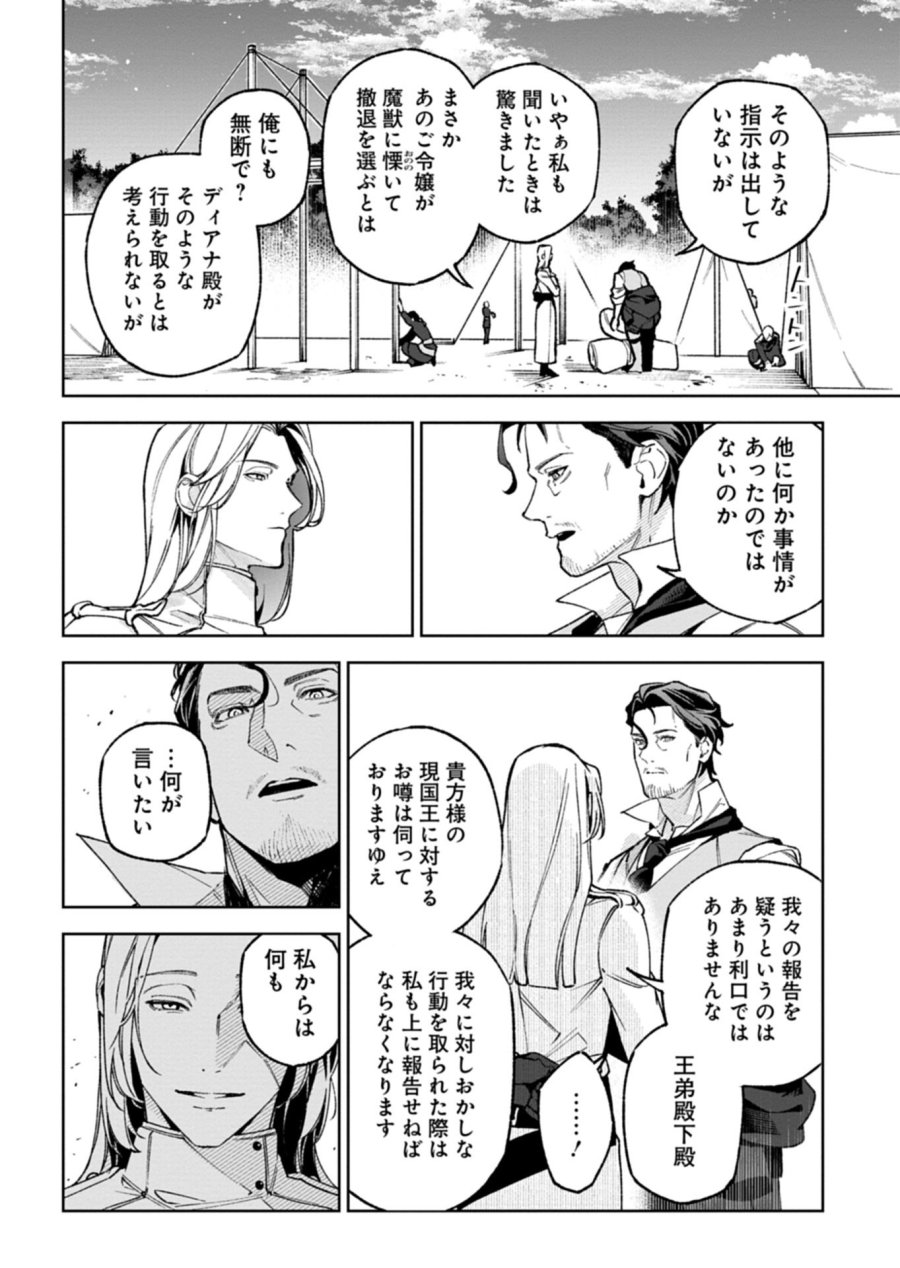 双子の妹に殺された姉、二度目の人生は初恋のイケおじ王弟にフルベットします! 第3.1話 - Page 16