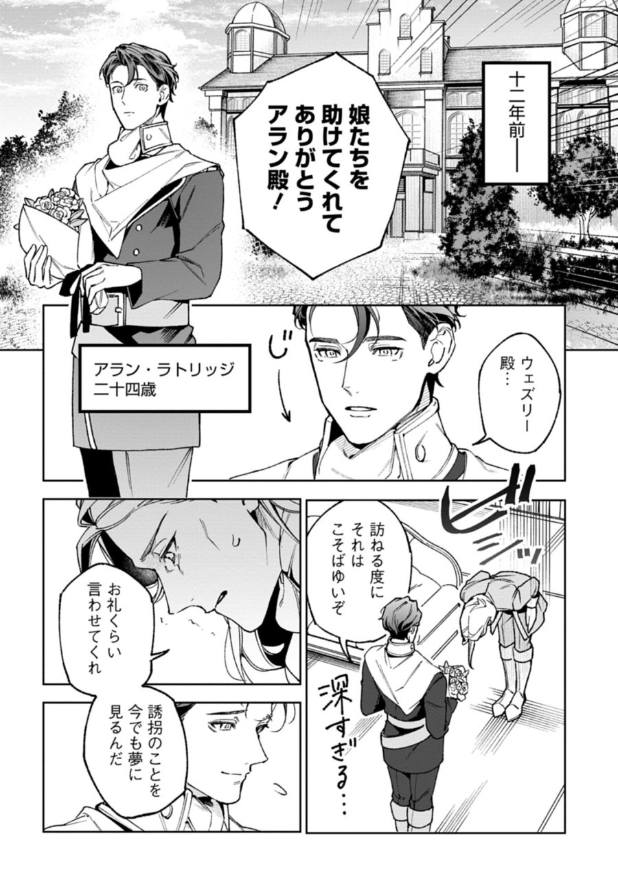 双子の妹に殺された姉、二度目の人生は初恋のイケおじ王弟にフルベットします! 第3.1話 - Page 2