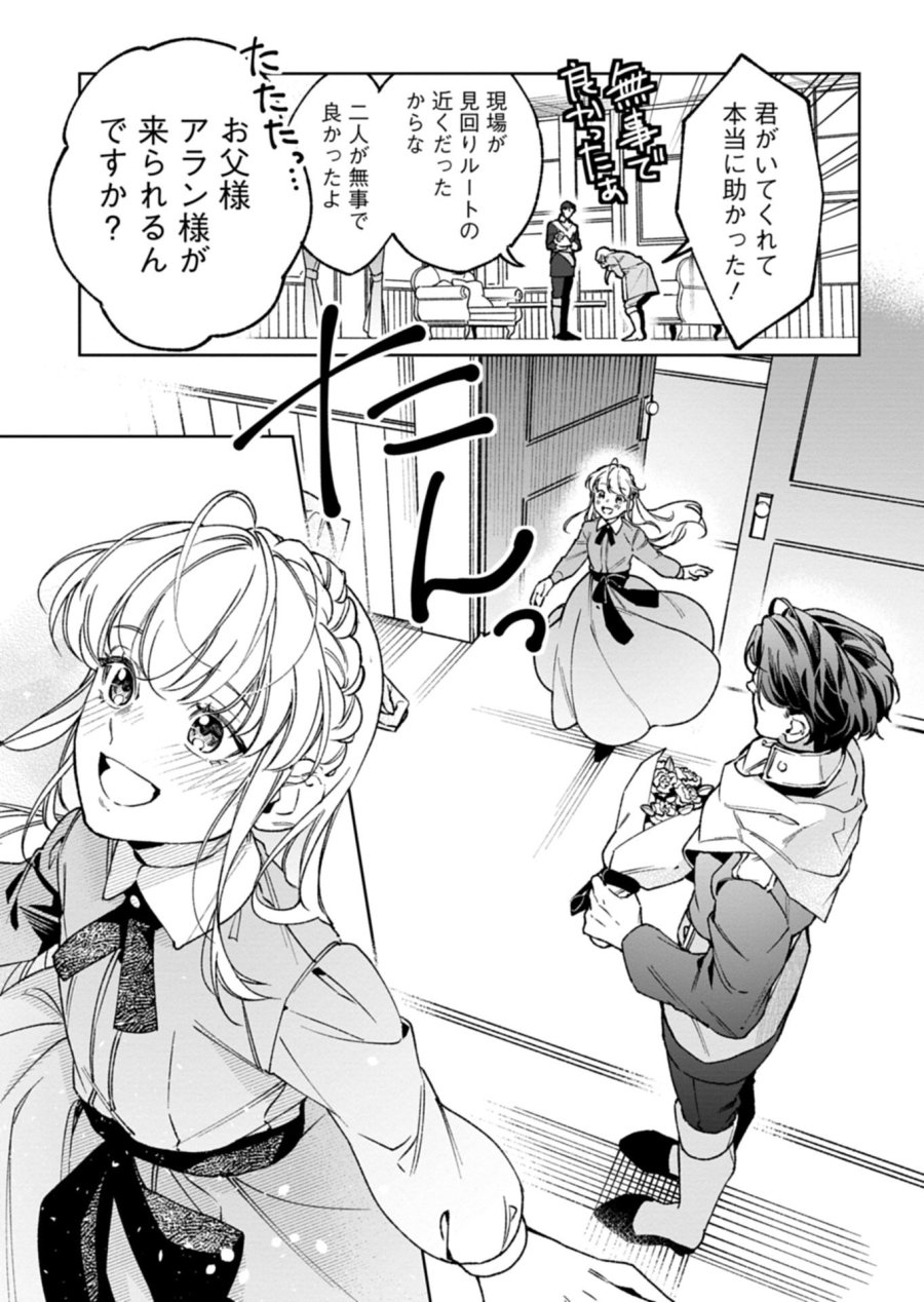 双子の妹に殺された姉、二度目の人生は初恋のイケおじ王弟にフルベットします! 第3.1話 - Page 3