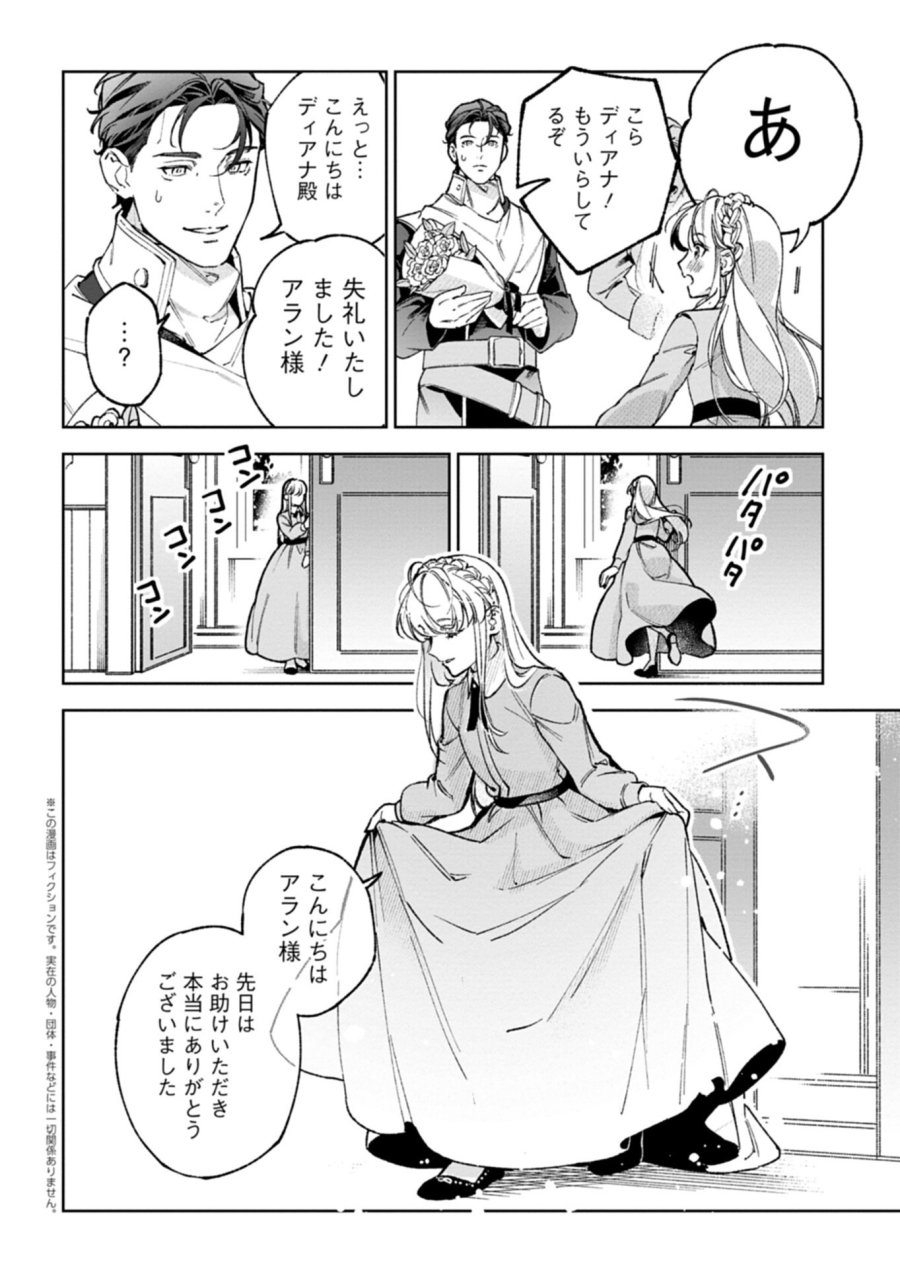 双子の妹に殺された姉、二度目の人生は初恋のイケおじ王弟にフルベットします! 第3.1話 - Page 4