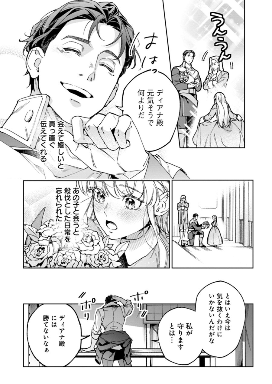 双子の妹に殺された姉、二度目の人生は初恋のイケおじ王弟にフルベットします! 第3.1話 - Page 5