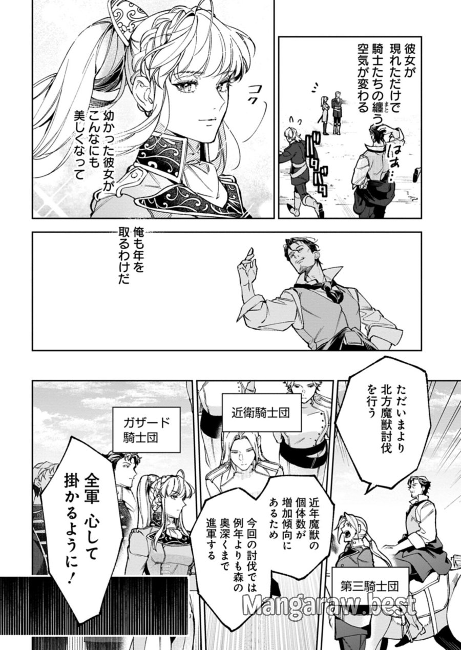 双子の妹に殺された姉、二度目の人生は初恋のイケおじ王弟にフルベットします! 第3.1話 - Page 8