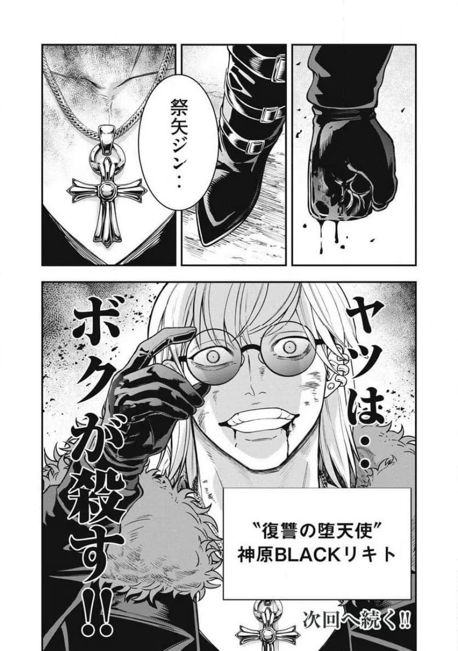 JIN 格斗破王伝 第29話 - Page 25