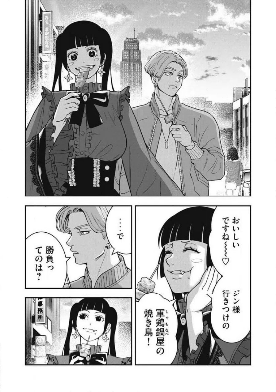 JIN 格斗破王伝 第25話 - Page 11