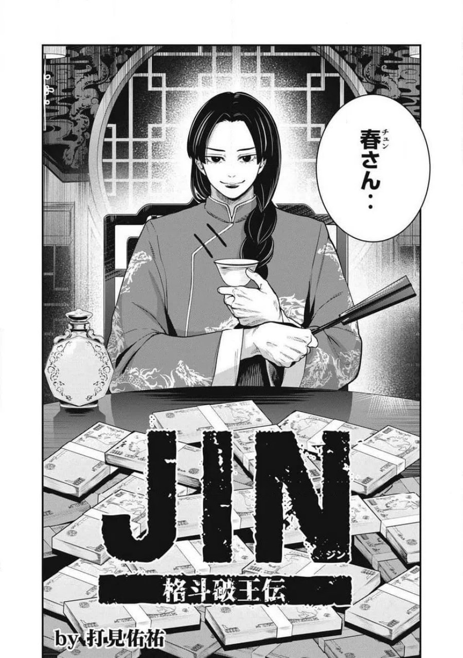 JIN 格斗破王伝 第25話 - Page 2