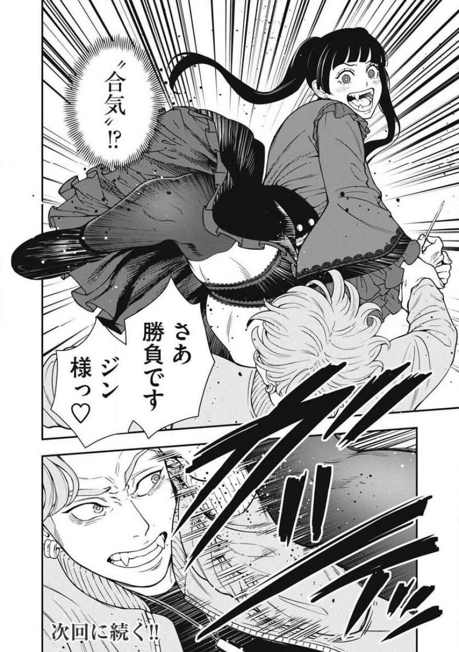 JIN 格斗破王伝 第25話 - Page 20