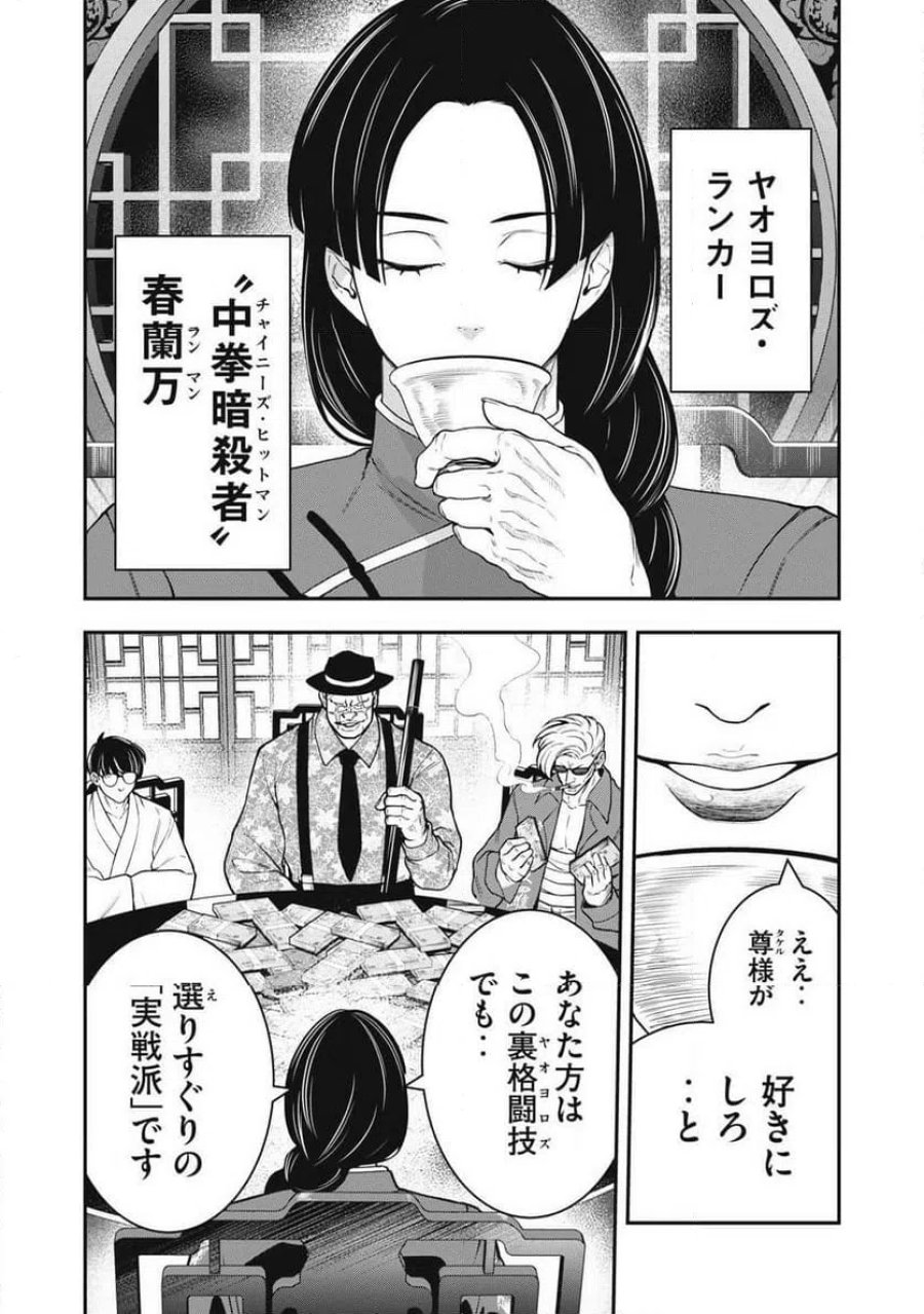 JIN 格斗破王伝 第25話 - Page 3