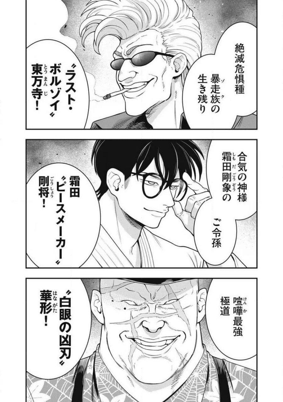 JIN 格斗破王伝 第25話 - Page 4