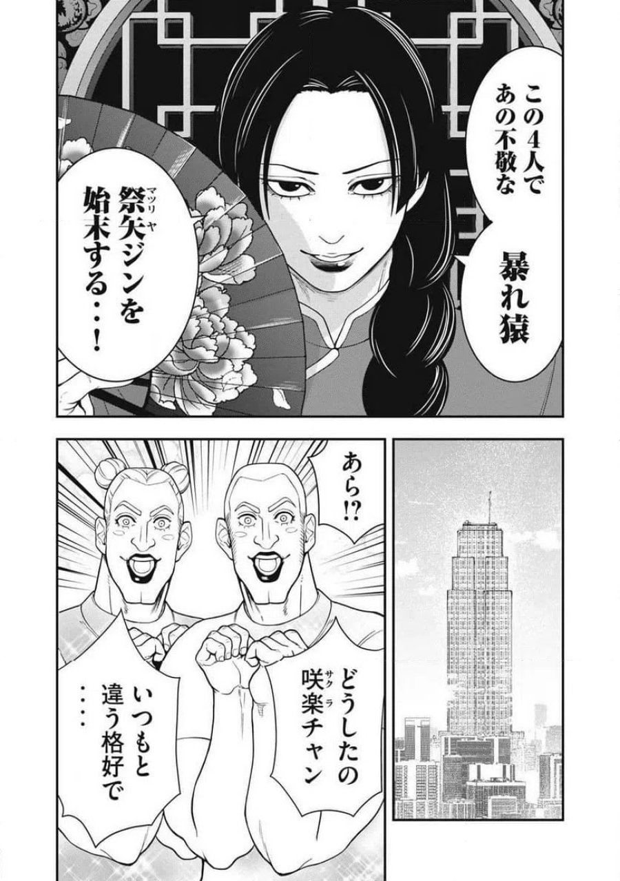 JIN 格斗破王伝 第25話 - Page 5