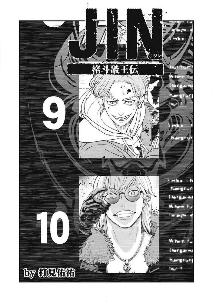 JIN 格斗破王伝 第30話 - Page 1