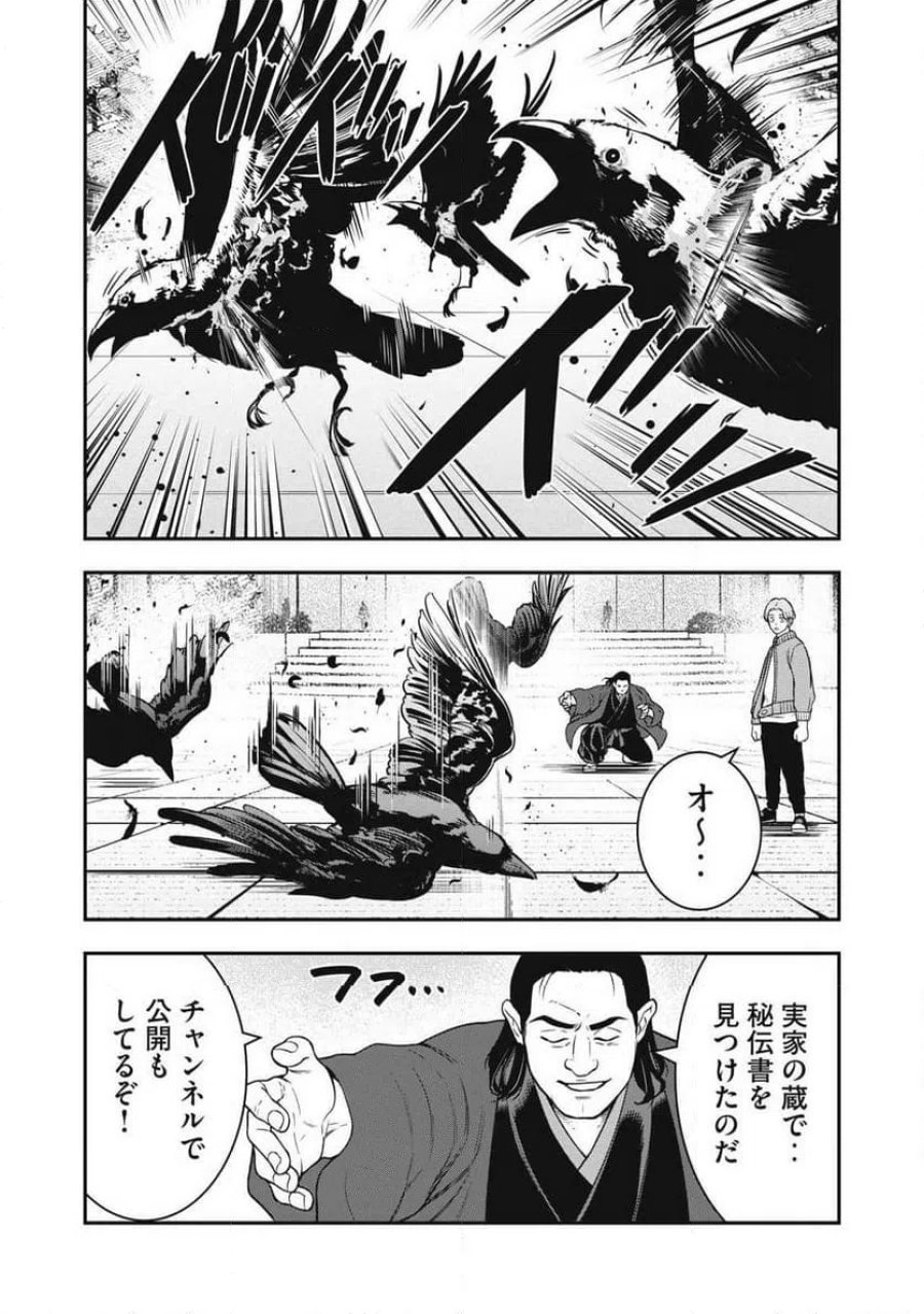 JIN 格斗破王伝 第30話 - Page 8