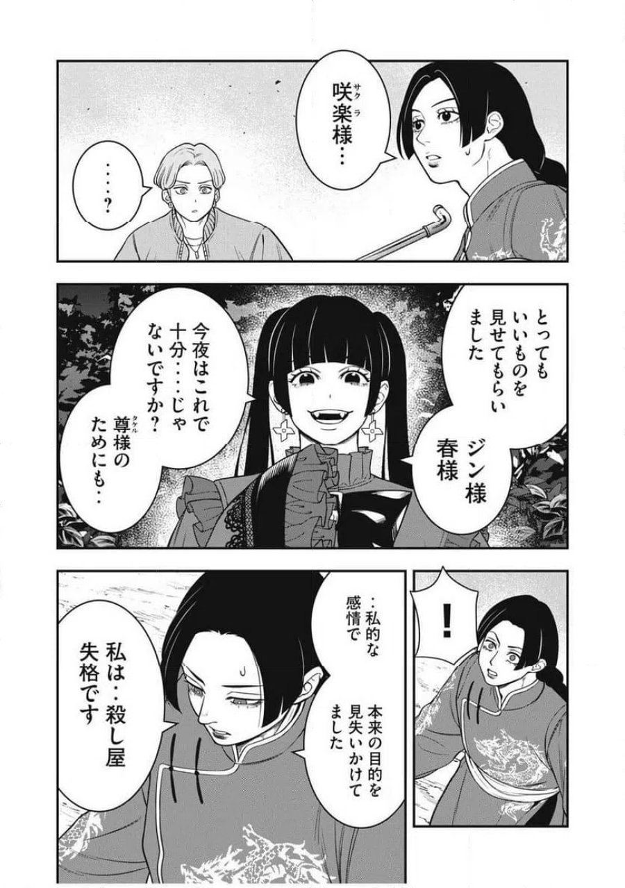 JIN 格斗破王伝 第28話 - Page 15