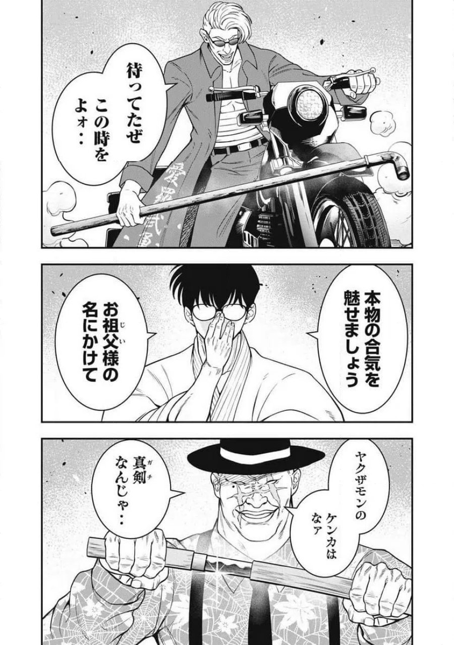 JIN 格斗破王伝 第26話 - Page 21