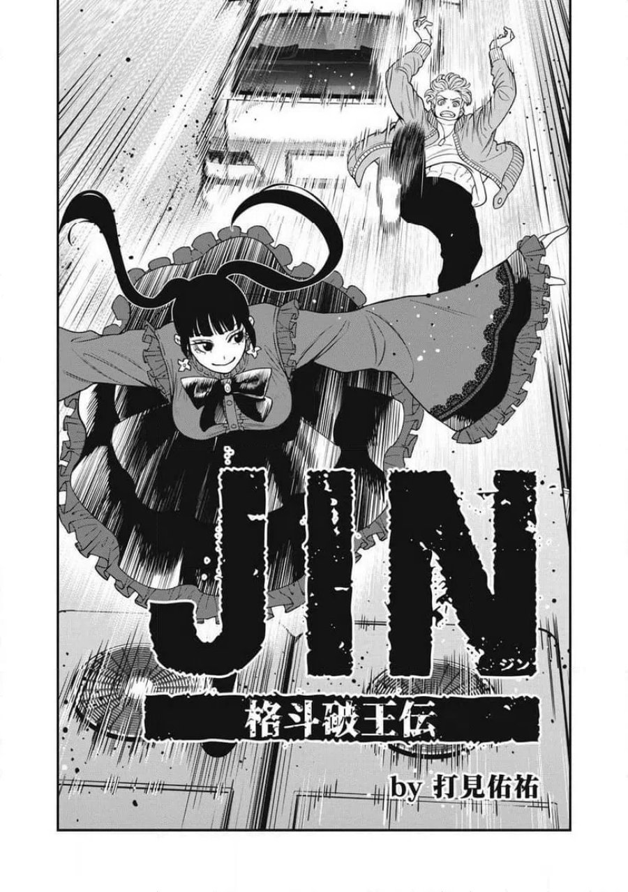 JIN 格斗破王伝 第26話 - Page 5