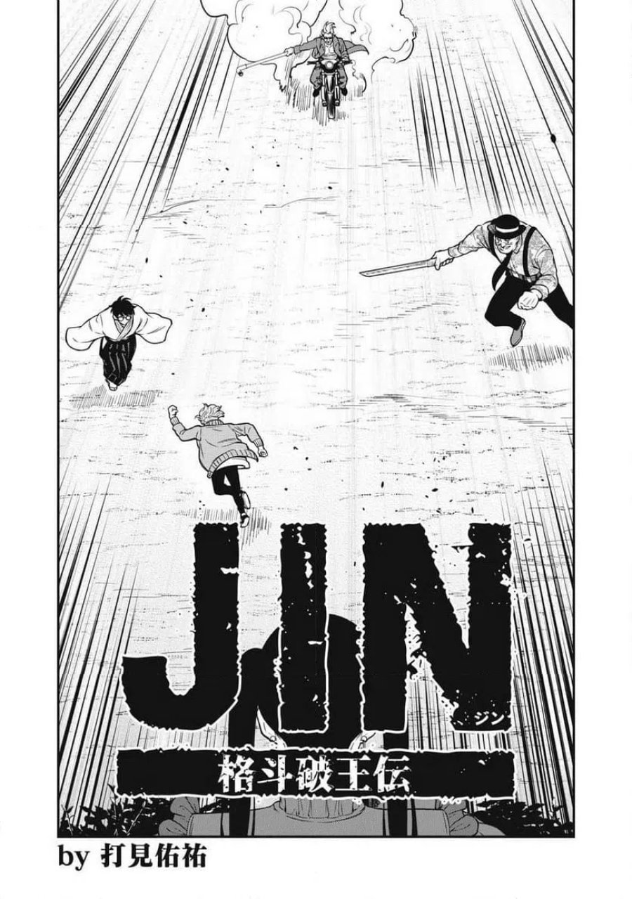 JIN 格斗破王伝 第27話 - Page 2