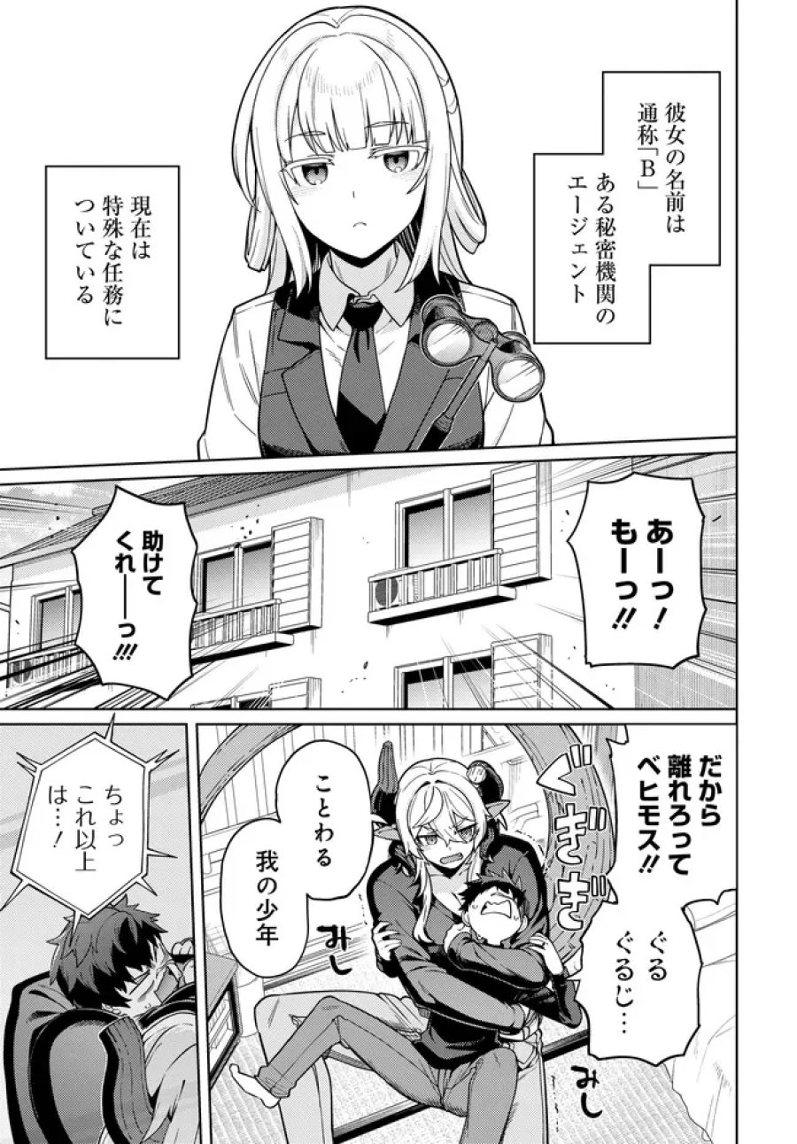ベヒモスの花婿 第17.5話 - Page 1