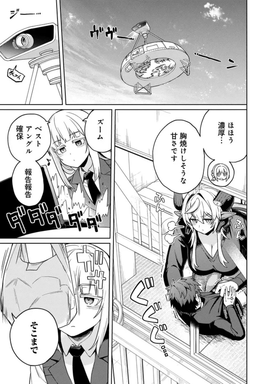 ベヒモスの花婿 第17.5話 - Page 3