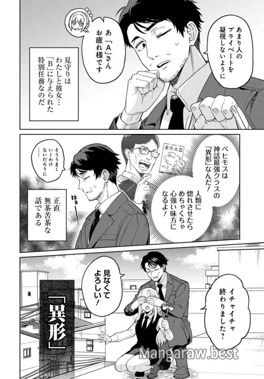 ベヒモスの花婿 第17.5話 - Page 4