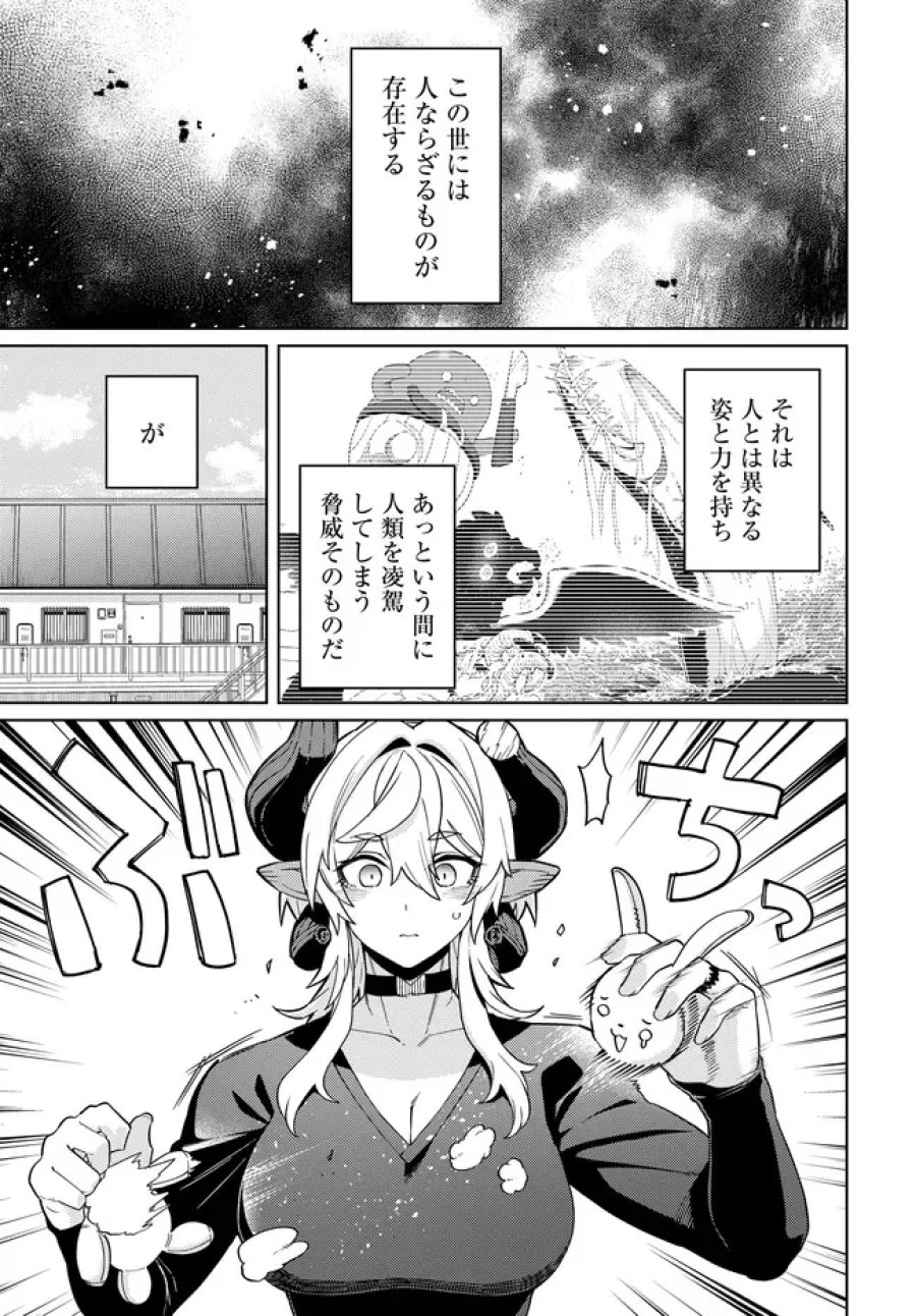 ベヒモスの花婿 第17.5話 - Page 5