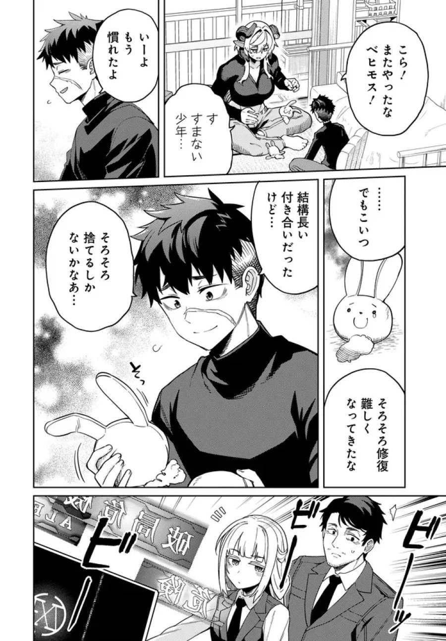 ベヒモスの花婿 第17.5話 - Page 6
