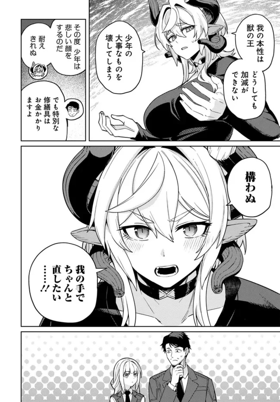 ベヒモスの花婿 第17.5話 - Page 8