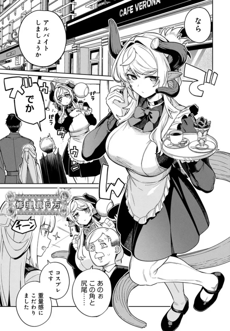 ベヒモスの花婿 第17.5話 - Page 9