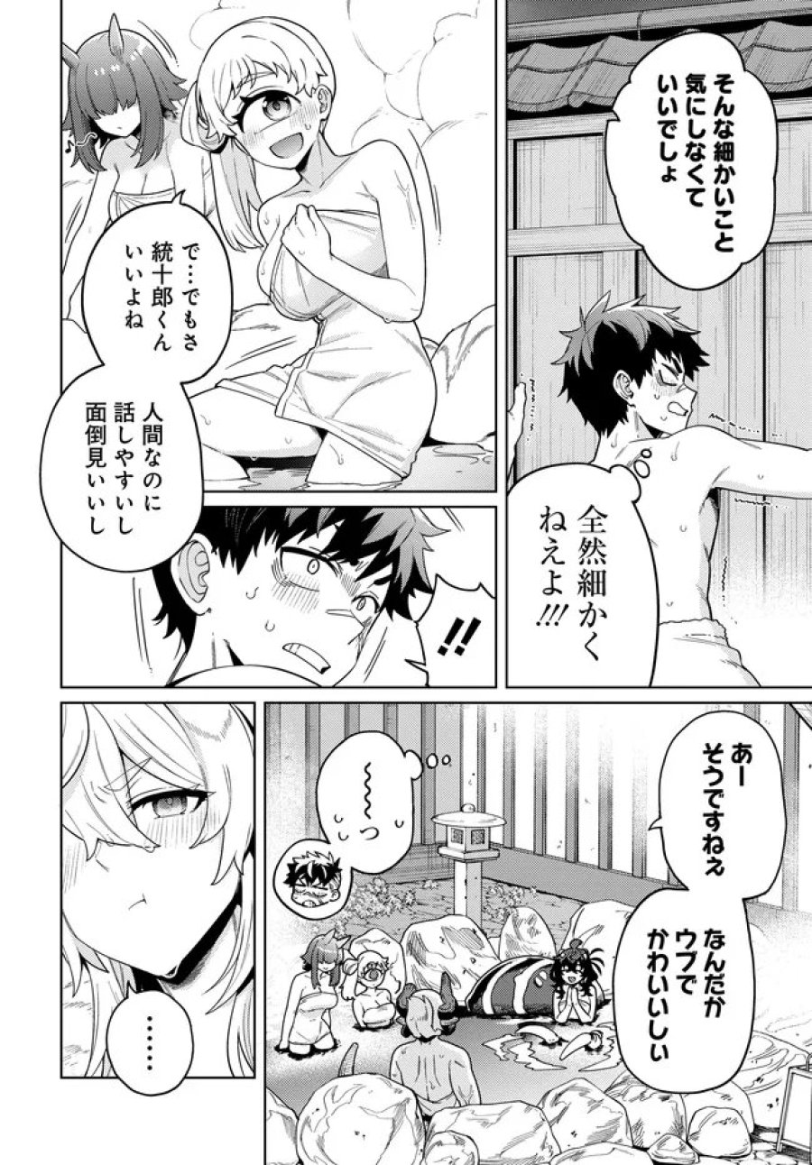 ベヒモスの花婿 第17.1話 - Page 10