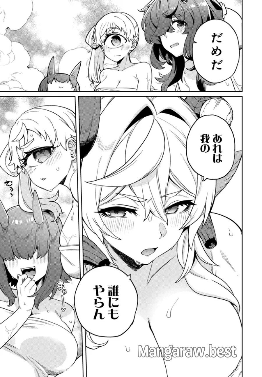ベヒモスの花婿 第17.1話 - Page 11