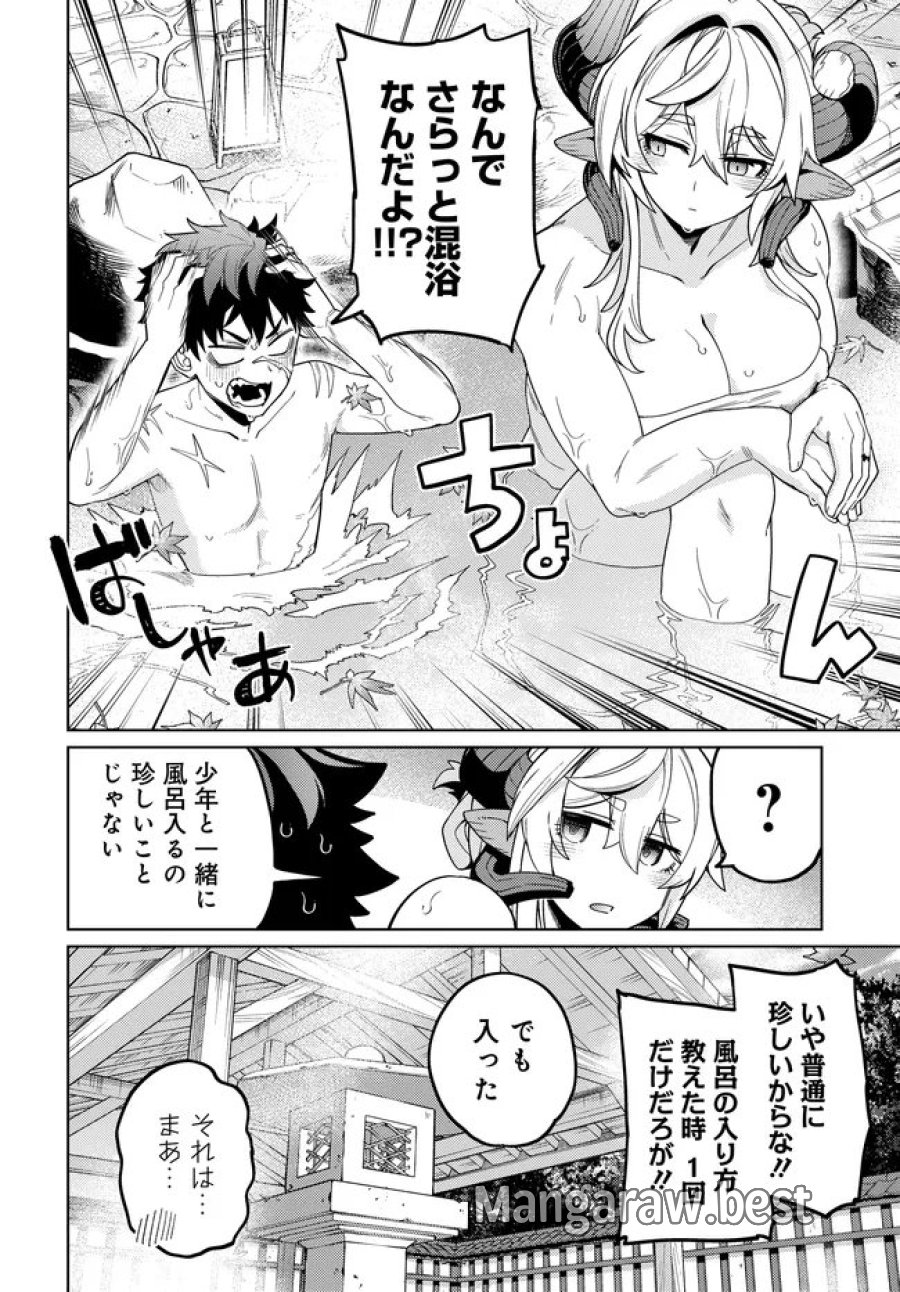 ベヒモスの花婿 第17.1話 - Page 2
