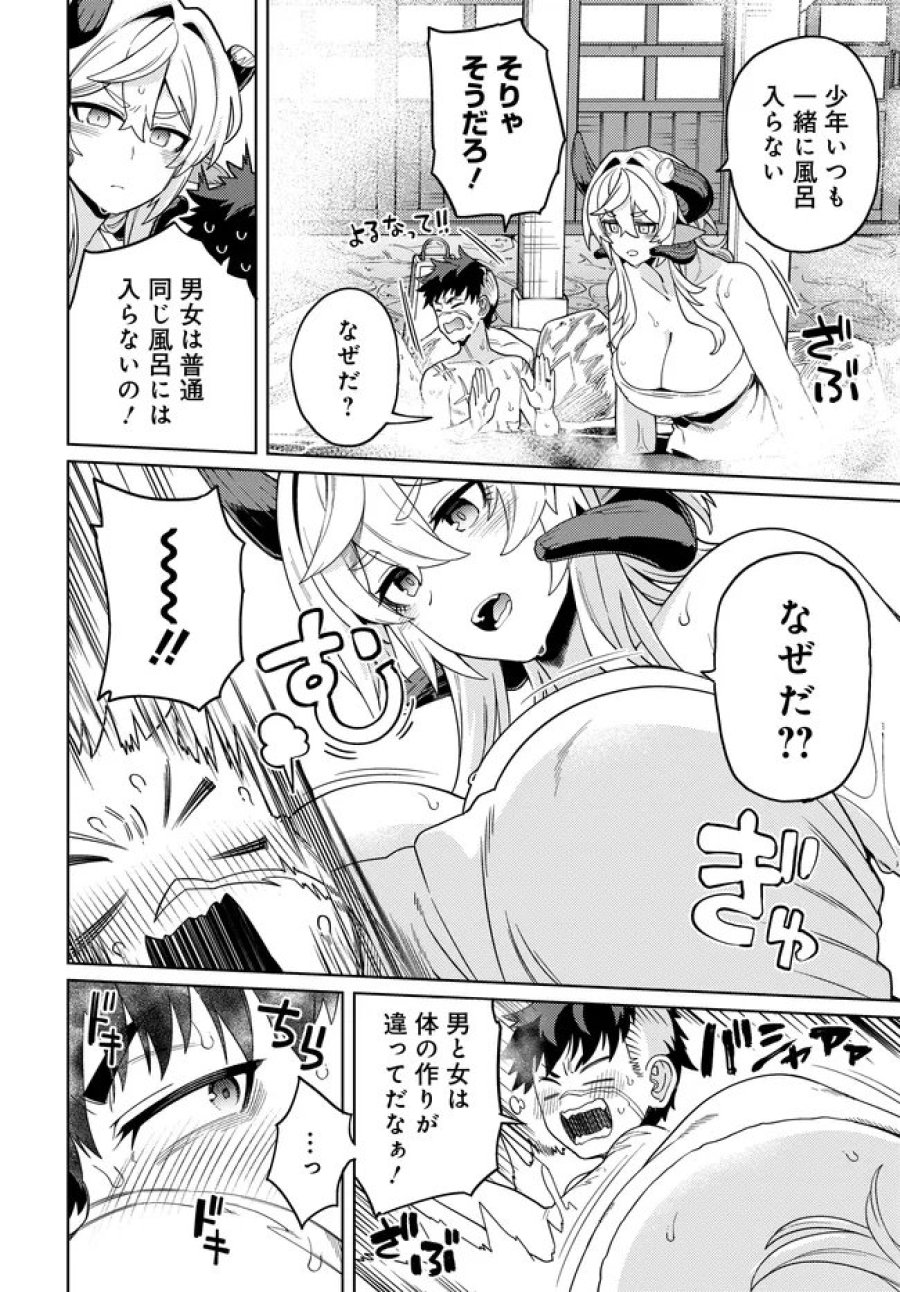 ベヒモスの花婿 第17.1話 - Page 4