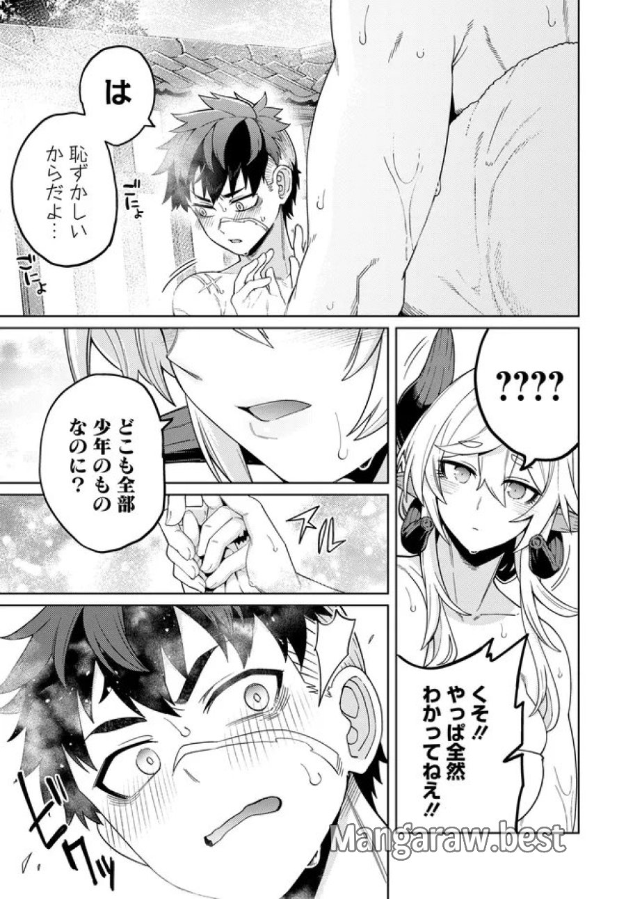 ベヒモスの花婿 第17.1話 - Page 5
