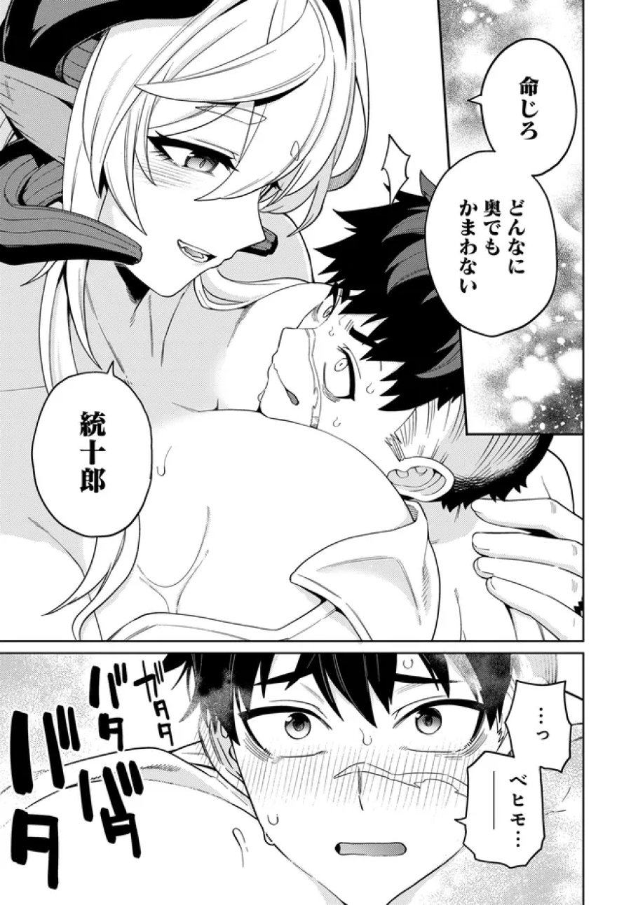ベヒモスの花婿 第17.1話 - Page 7