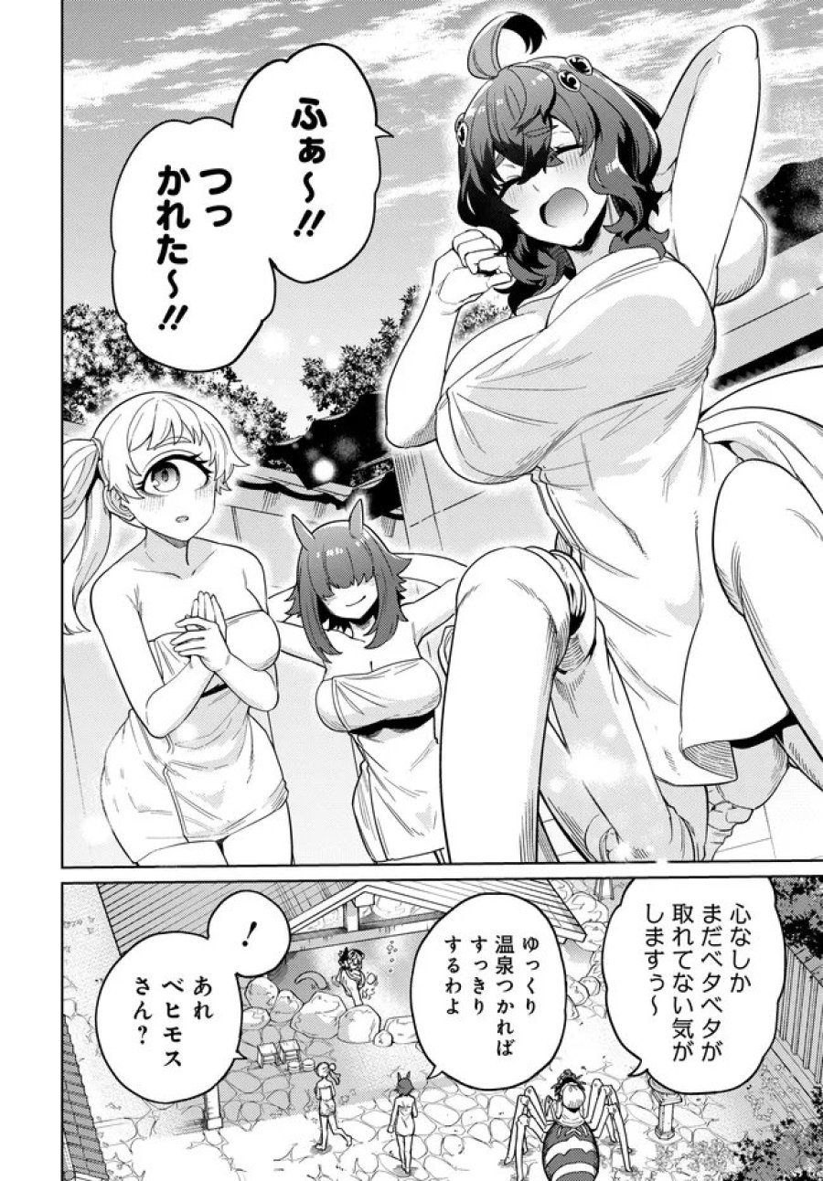 ベヒモスの花婿 第17.1話 - Page 8