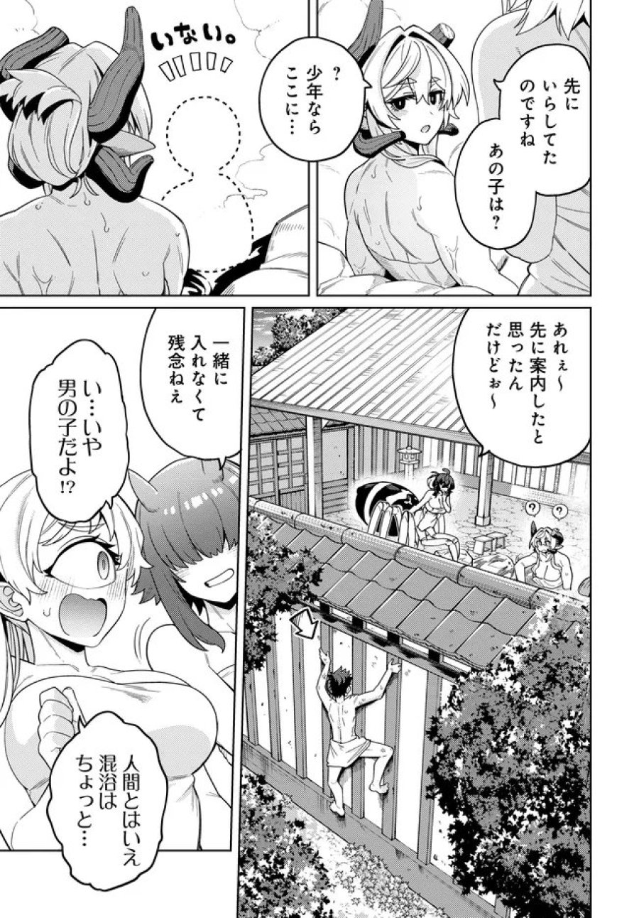 ベヒモスの花婿 第17.1話 - Page 9