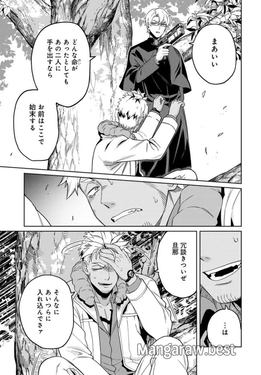 ベヒモスの花婿 第16.2話 - Page 10