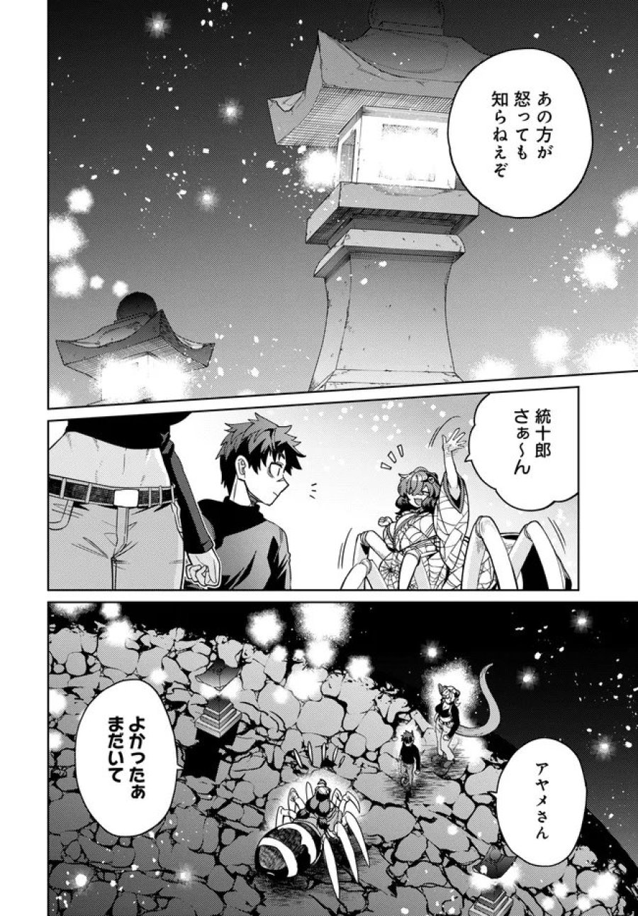 ベヒモスの花婿 第16.2話 - Page 11