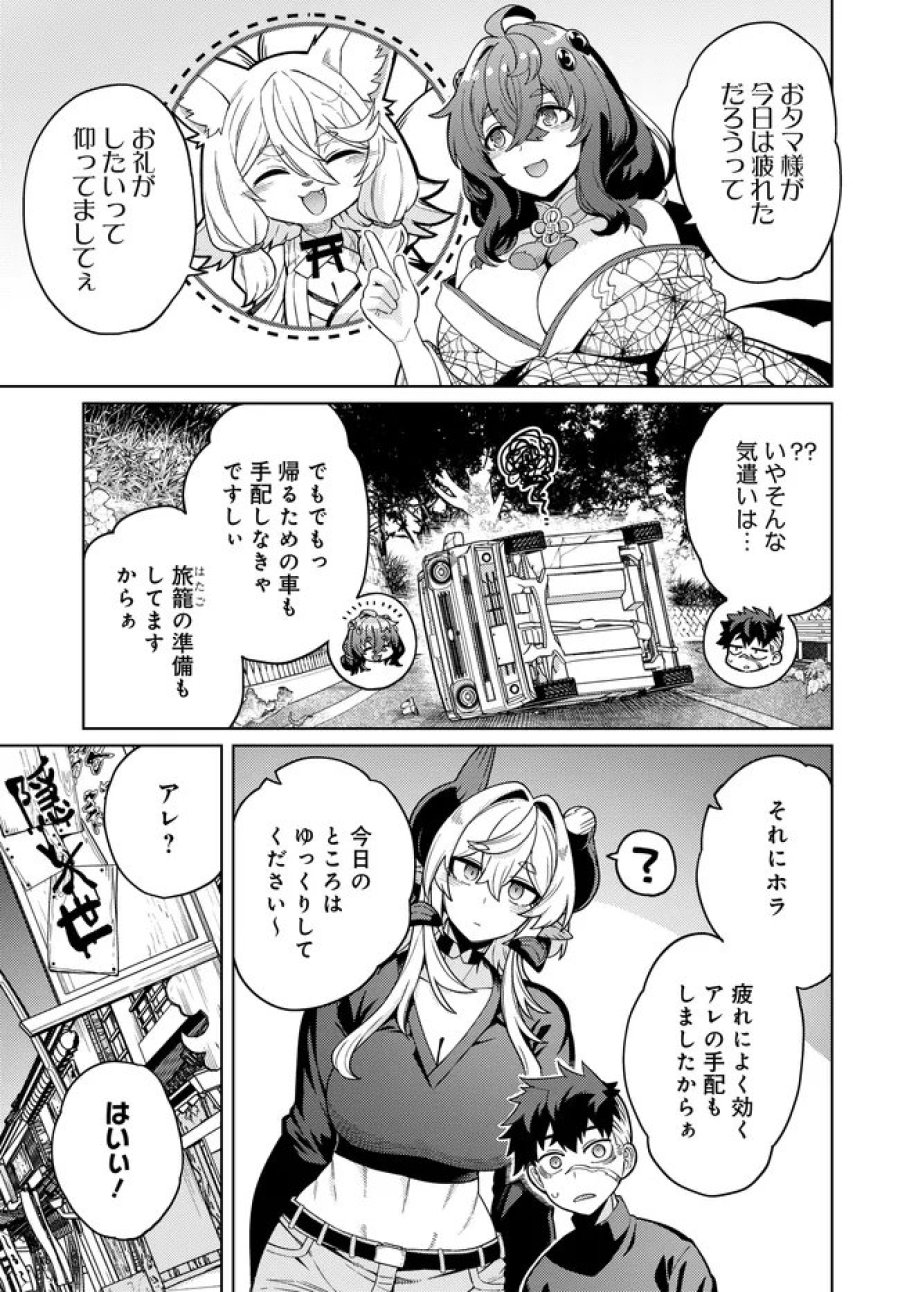 ベヒモスの花婿 第16.2話 - Page 12