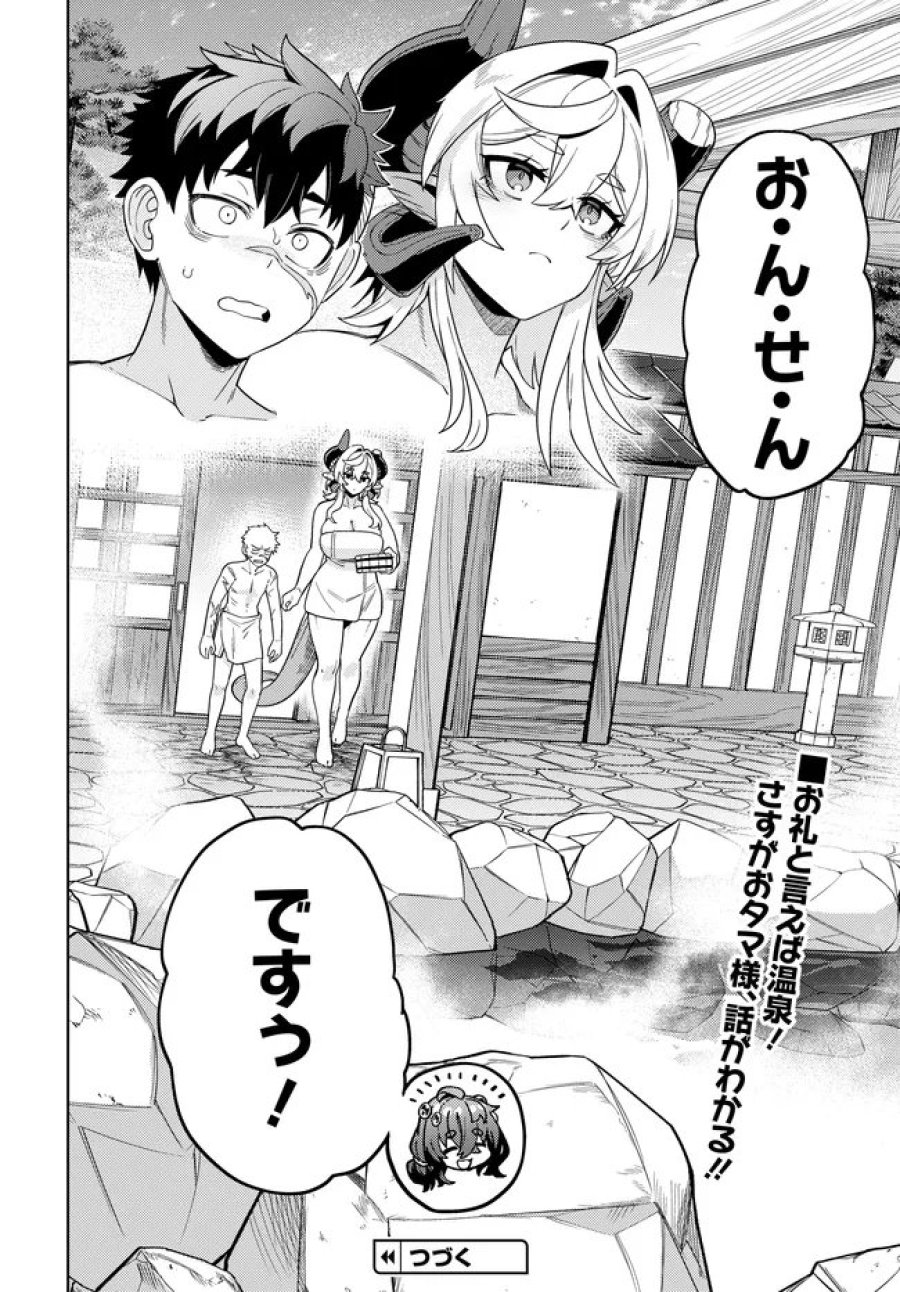ベヒモスの花婿 第16.2話 - Page 13