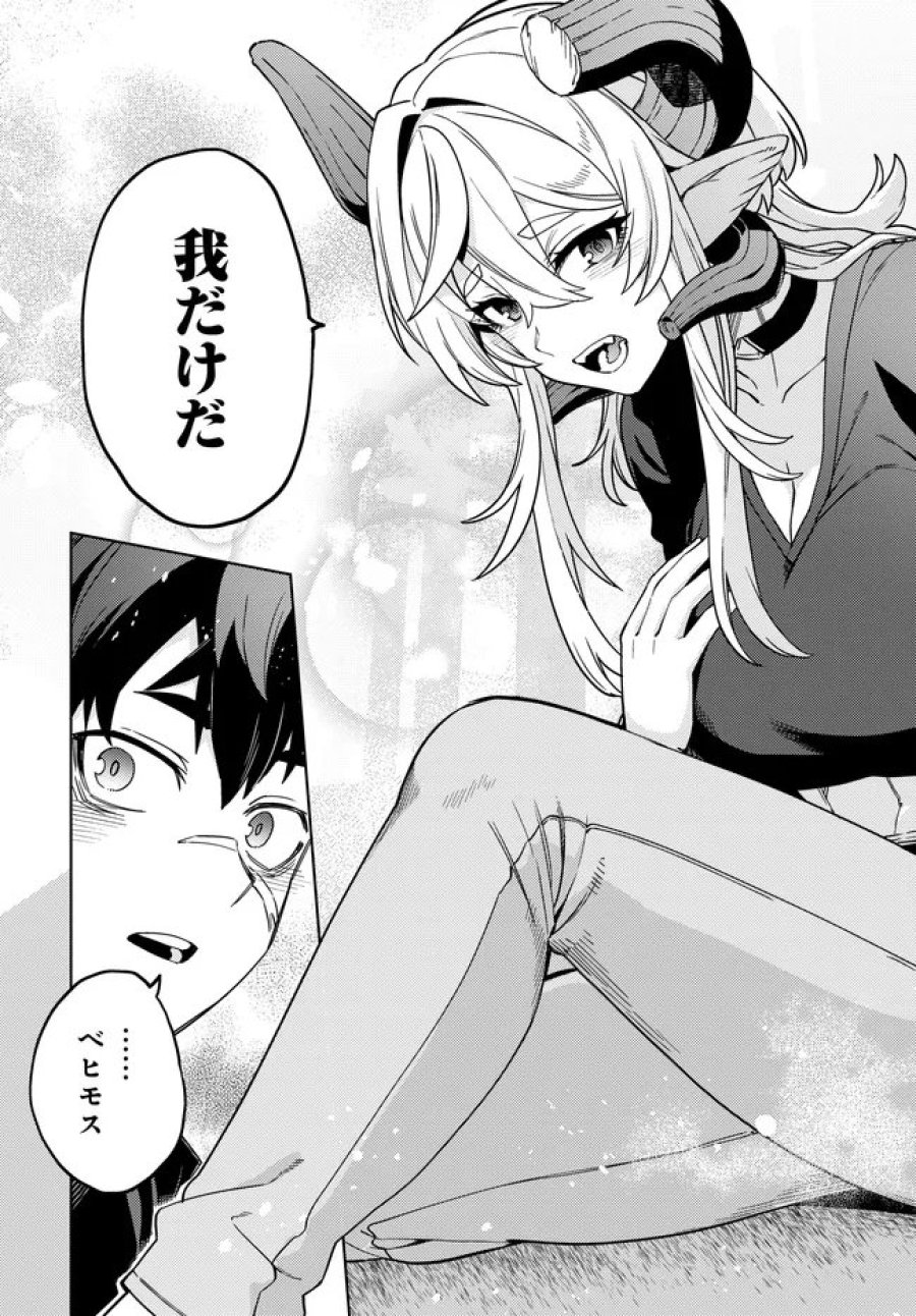 ベヒモスの花婿 第16.2話 - Page 2