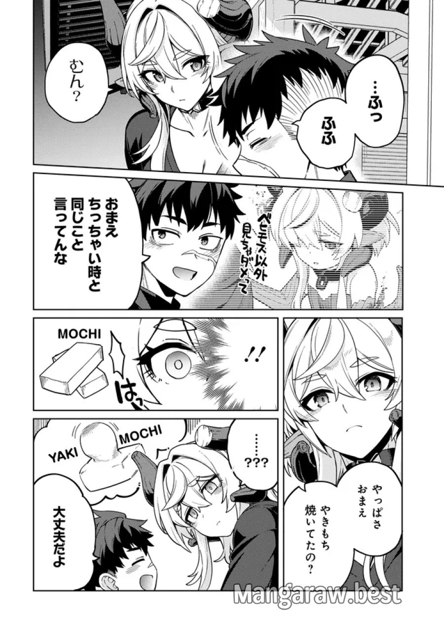 ベヒモスの花婿 第16.2話 - Page 3