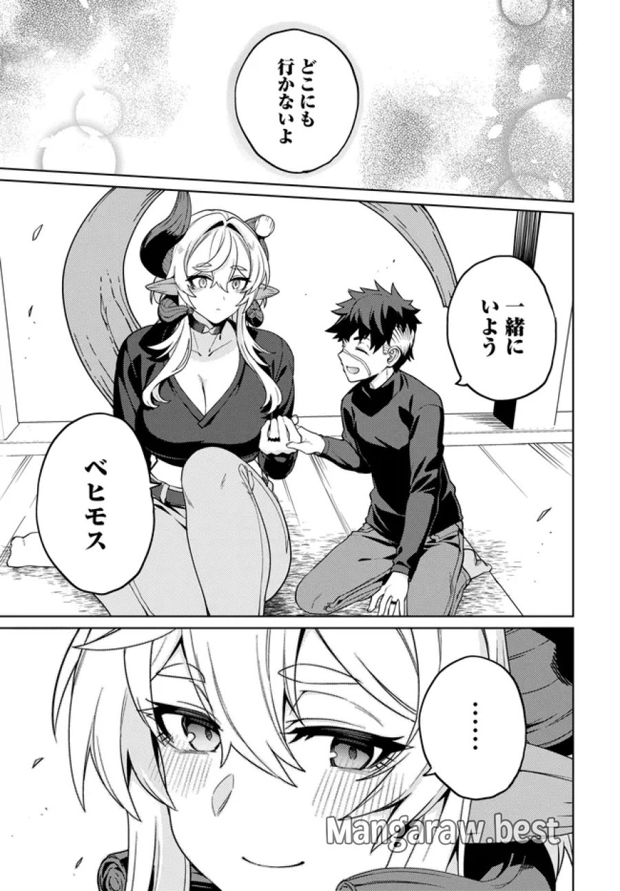 ベヒモスの花婿 第16.2話 - Page 4