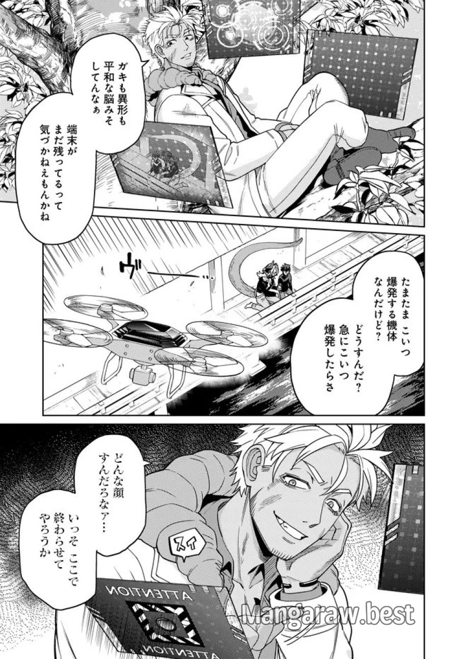 ベヒモスの花婿 第16.2話 - Page 6