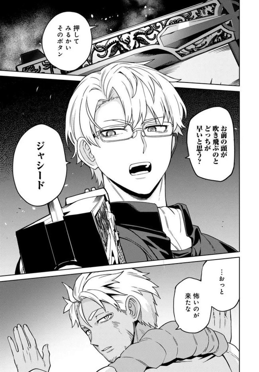 ベヒモスの花婿 第16.2話 - Page 8