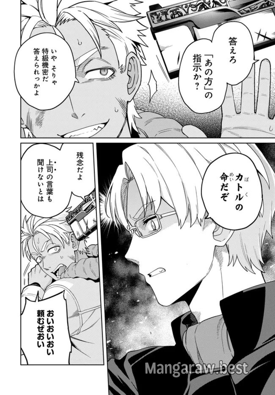 ベヒモスの花婿 第16.2話 - Page 9