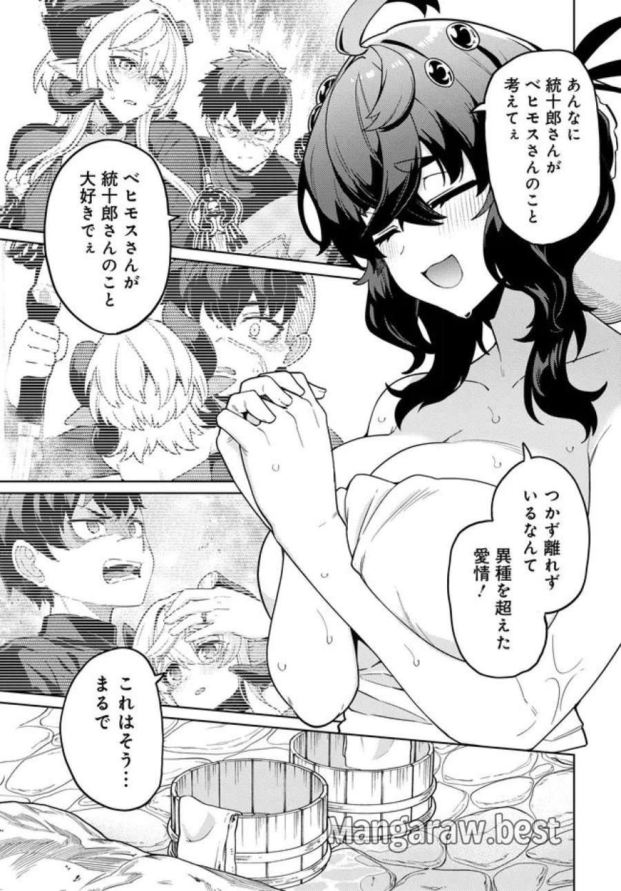 ベヒモスの花婿 第17.2話 - Page 1