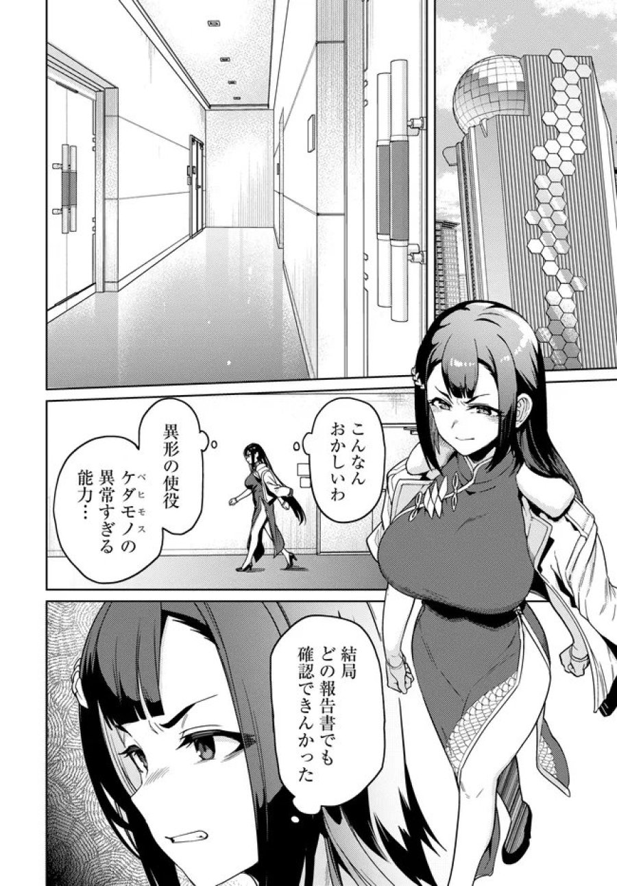 ベヒモスの花婿 第17.2話 - Page 10